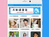 小姐姐语音包软件免费,畅享个性化语音体验